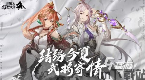 2023年三国志幻想大陆国内游戏收入,2023年《三国志幻想大陆》国内游戏收入分析(图2) 2023年三国志幻想大陆国内游戏收入,2023年《三国志幻想大陆》国内游戏收入分析(图2)