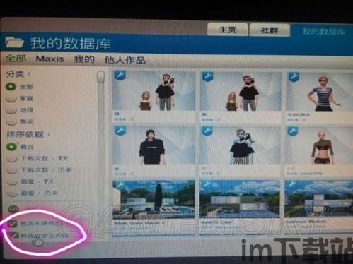 模拟人生4预设随机人物,探索个性与命运的交织(图5)