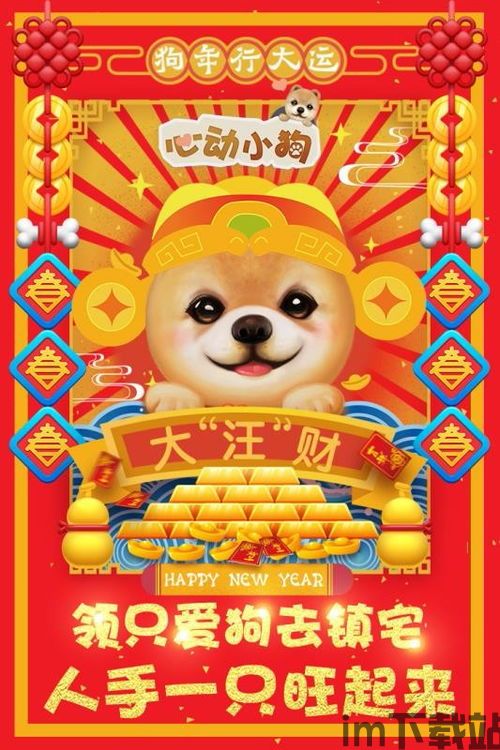 心动小狗送账号,心动小狗送账号活动来袭,快来领取你的专属宠物!(图6) 心动小狗送账号,心动小狗送账号活动来袭,快来领取你的专属宠物!(图6)