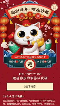 360养猫区块链,探索虚拟宠物的新纪元(图1) 360养猫区块链,探索虚拟宠物的新纪元(图1)