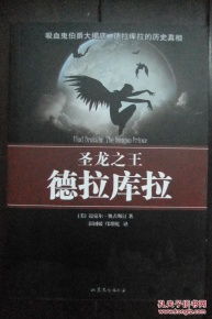 我是德拉库拉!的王!,我是德拉库拉!王的传奇(图1) 我是德拉库拉!的王!,我是德拉库拉!王的传奇(图1)