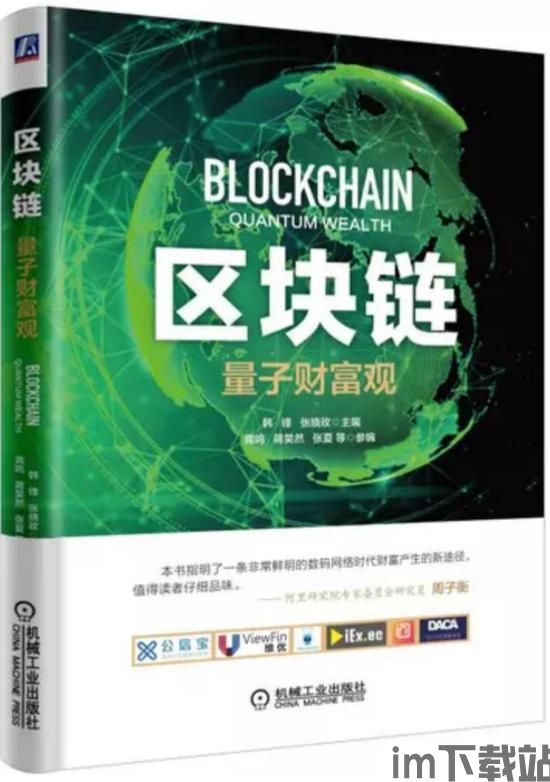 26个区块链故事全集,探索数字世界的奥秘(图4) 26个区块链故事全集,探索数字世界的奥秘(图4)