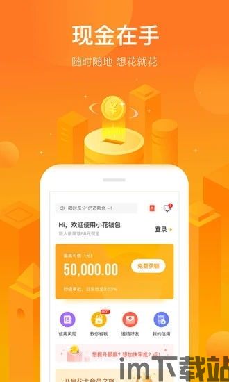下载小花钱包,年轻人的便捷金融助手(图1) 下载小花钱包,年轻人的便捷金融助手(图1)
