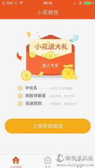 下载小花钱包,年轻人的便捷金融助手(图2) 下载小花钱包,年轻人的便捷金融助手(图2)