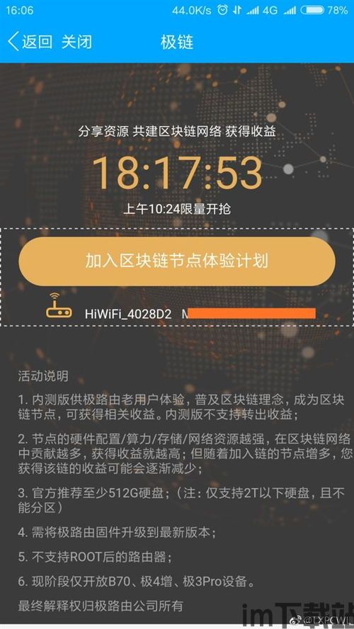 360极路由区块链,构建智能家庭网络新生态(图2) 360极路由区块链,构建智能家庭网络新生态(图2)