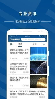 2018区块链app,2018区块链(图9) 2018区块链app,2018区块链(图9)