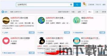 比特币交易网站排名,揭秘最受欢迎的平台(图11) 比特币交易网站排名,揭秘最受欢迎的平台(图11)