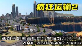 狂热运输导入地形,导入自定义地形,打造独特游戏体验(图2) 狂热运输导入地形,导入自定义地形,打造独特游戏体验(图2)