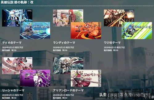 碧之轨迹改新增内容,深度解析游戏新增内容(图2)