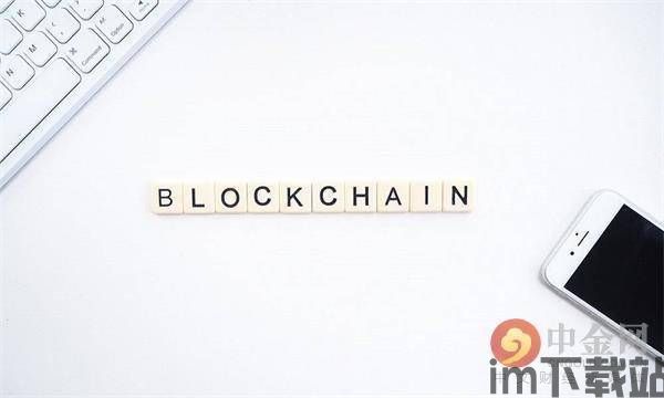 2020新区块链下载,探索数字货币与去中心化技术(图8) 2020新区块链下载,探索数字货币与去中心化技术(图8)