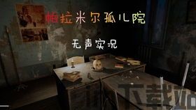 帕拉米尔孤儿院,温暖的家，爱的港湾(图1)