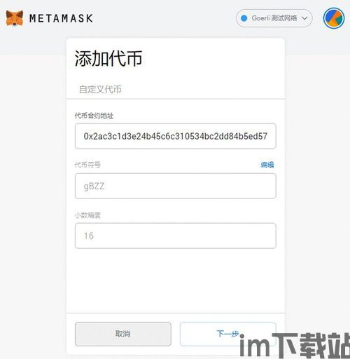 小狐狸钱包导入usdt,小狐狸钱包导入USDT的详细教程(图2) 小狐狸钱包导入usdt,小狐狸钱包导入USDT的详细教程(图2)