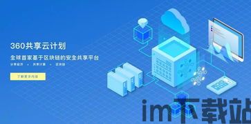 360金融 区块链,创新融合,构建未来金融生态(图2) 360金融 区块链,创新融合,构建未来金融生态(图2)