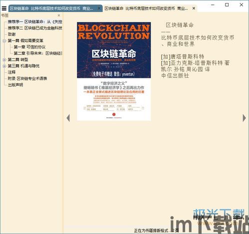 《区块链革命》epub, 区块链的诞生与崛起(图1) 《区块链革命》epub, 区块链的诞生与崛起(图1)