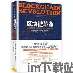 《区块链革命》epub, 区块链的诞生与崛起(图2) 《区块链革命》epub, 区块链的诞生与崛起(图2)