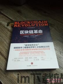 《区块链革命》epub, 区块链的诞生与崛起(图4) 《区块链革命》epub, 区块链的诞生与崛起(图4)