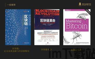 《区块链革命》epub, 区块链的诞生与崛起(图8) 《区块链革命》epub, 区块链的诞生与崛起(图8)