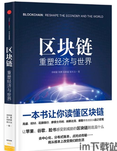 《区块链革命》epub, 区块链的诞生与崛起(图9) 《区块链革命》epub, 区块链的诞生与崛起(图9)