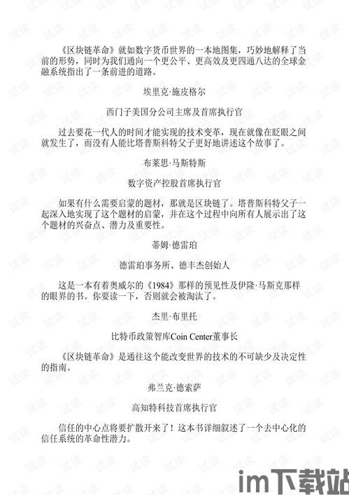 《区块链革命》epub, 区块链的诞生与崛起(图11) 《区块链革命》epub, 区块链的诞生与崛起(图11)
