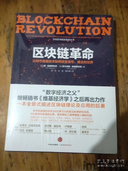 《区块链革命》epub, 区块链的诞生与崛起(图13) 《区块链革命》epub, 区块链的诞生与崛起(图13)