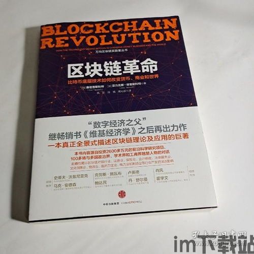 《区块链革命》epub, 区块链的诞生与崛起(图16) 《区块链革命》epub, 区块链的诞生与崛起(图16)