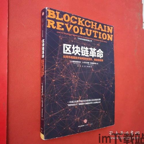 《区块链革命》epub, 区块链的诞生与崛起(图19) 《区块链革命》epub, 区块链的诞生与崛起(图19)