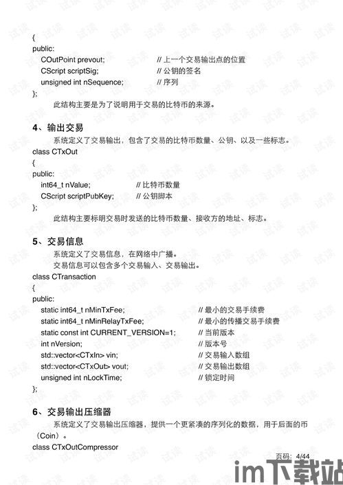 比特币交易平台源码,构建自己的数字货币交易系统(图6)