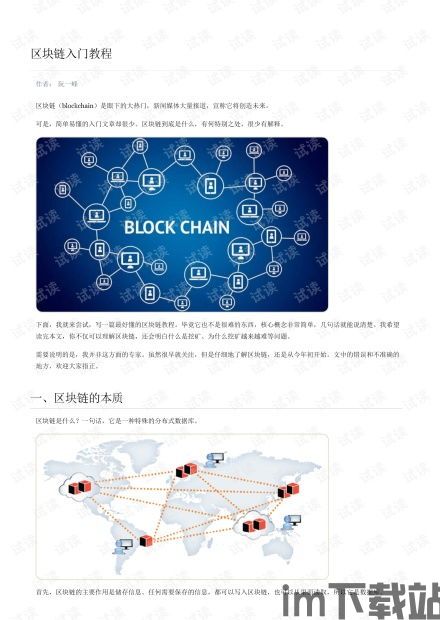 0基础入门区块链,什么是区块链?(图18) 0基础入门区块链,什么是区块链?(图18)