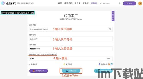 imtoken添加代币流程,imToken钱包添加代币全攻略(图5) imtoken添加代币流程,imToken钱包添加代币全攻略(图5)