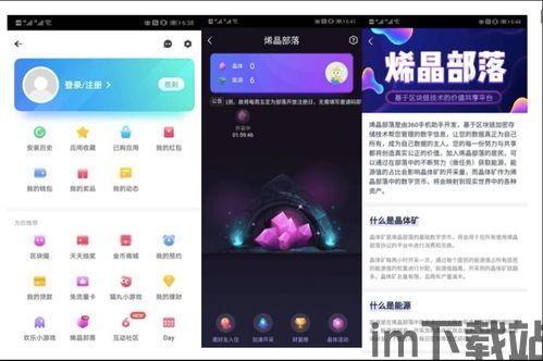 360的区块链应用下载,轻松体验区块链魅力(图5)