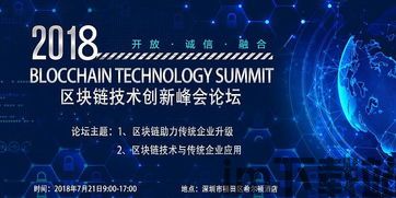 2018 区块链 论坛,2018区块链(图3) 2018 区块链 论坛,2018区块链(图3)