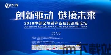 2018南京区块链论坛(图1) 2018南京区块链论坛(图1)