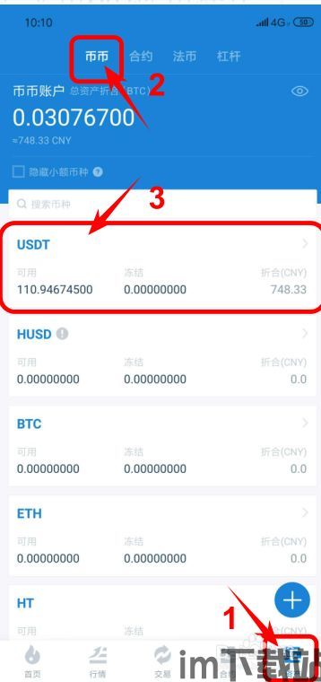 火币钱包怎么转usdt,火币钱包转USDT操作指南(图6)