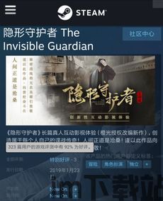 隐形守护者电视版激活码2023,解锁游戏新体验(图5) 隐形守护者电视版激活码2023,解锁游戏新体验(图5)