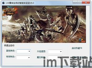 魔域私服发布网合宝宝外挂(图2) 魔域私服发布网合宝宝外挂(图2)