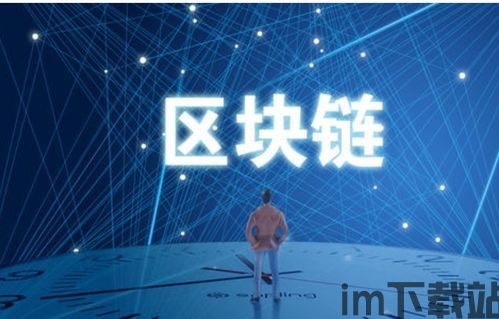 4g区块链,融合与创新(图3) 4g区块链,融合与创新(图3)