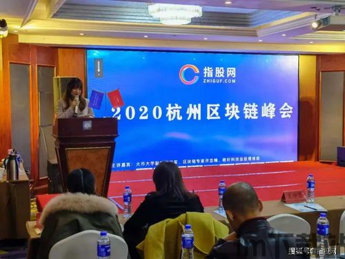 2020杭州区块链大会,汇聚全球智慧,共探区块链未来(图4) 2020杭州区块链大会,汇聚全球智慧,共探区块链未来(图4)