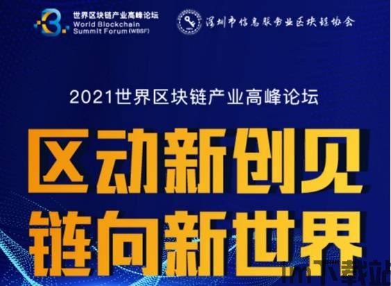 2021深圳区块链展会,区块链展会(图1) 2021深圳区块链展会,区块链展会(图1)