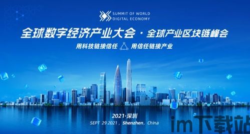 2021深圳区块链展会,区块链展会(图2) 2021深圳区块链展会,区块链展会(图2)