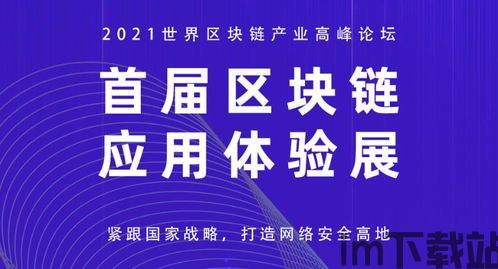 2021深圳区块链展会,区块链展会(图3) 2021深圳区块链展会,区块链展会(图3)