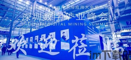 2021深圳区块链展会,区块链展会(图4) 2021深圳区块链展会,区块链展会(图4)