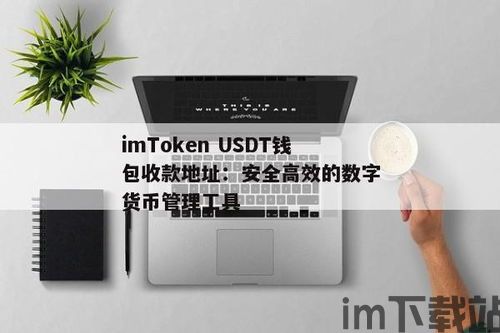 钱包usdt标志,什么是USDT？(图6)