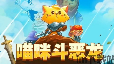 switch 猫咪斗恶龙2 评测(图3)