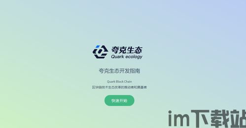 21投票夸克区块链(图1) 21投票夸克区块链(图1)