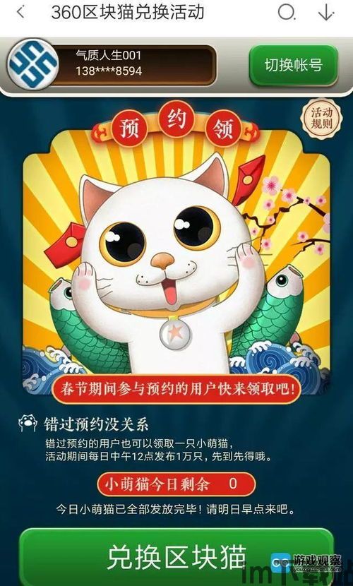 360 区块链猫网站,开启数字宠物新纪元(图6) 360 区块链猫网站,开启数字宠物新纪元(图6)