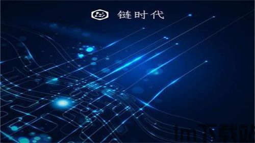 256核区块链,引领区块链技术新篇章(图7) 256核区块链,引领区块链技术新篇章(图7)