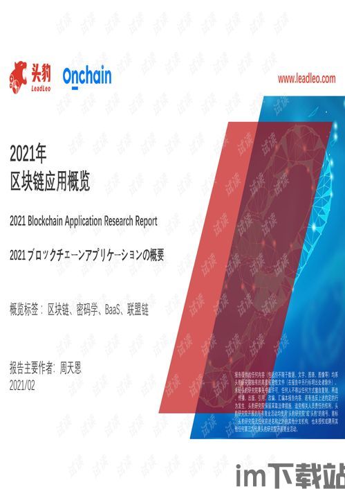 2021年的区块链书籍,2021年区块链相当于互联网(图2)