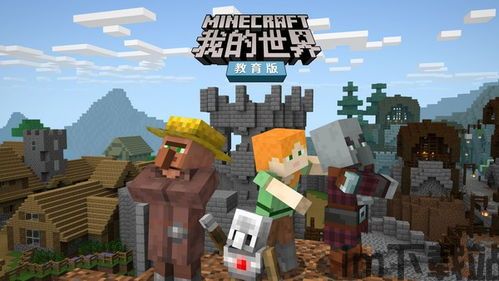 版本 minecraft,探索沙盒世界的演变历程(图1)