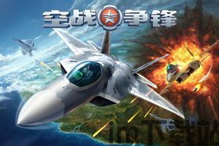 腾讯空战游戏,引领空中战场新潮流(图2) 腾讯空战游戏,引领空中战场新潮流(图2)