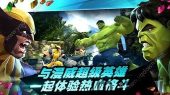 漫威霸战下载安装,漫威霸战下载安装指南(图3) 漫威霸战下载安装,漫威霸战下载安装指南(图3)